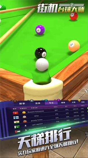 街机台球大师最新苹果版