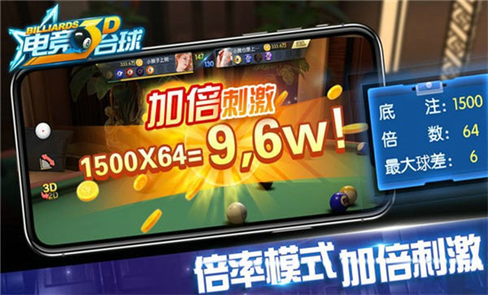 电竞台球快手版最新版