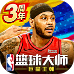 nba篮球大师