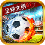 足球文明无限钻石gm版