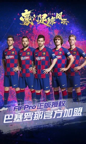 豪门足球风云满V版