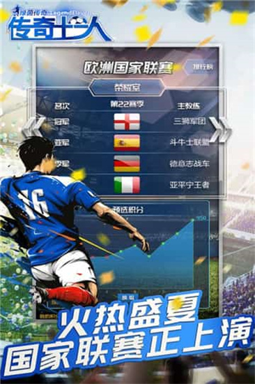 绿茵传奇手游安卓版