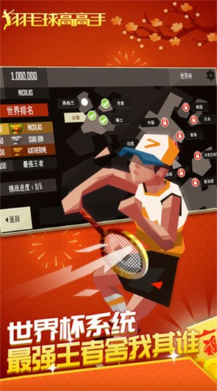 羽毛球高高手无广告版