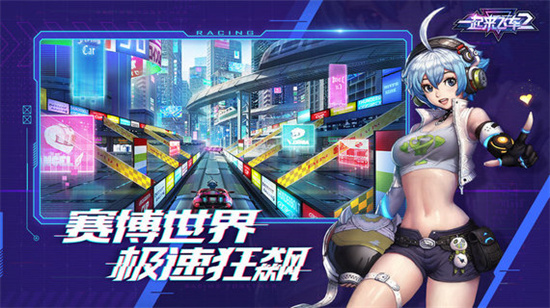 一起来飞车2安卓2021版