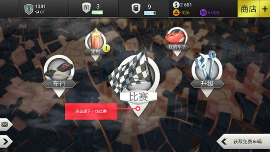 3d极速飙车内购破解版