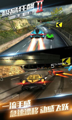 极品狂飙2无限金币版