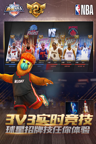 最强NBA