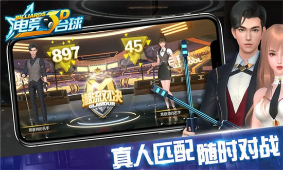 电竞台球快手版最新版