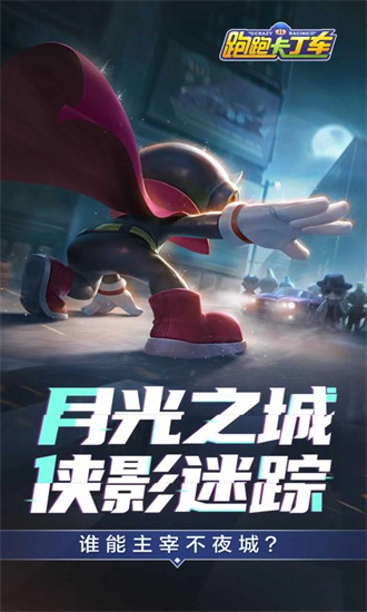 跑跑卡丁车安卓最新版