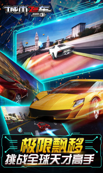城市飞车无限钻石版