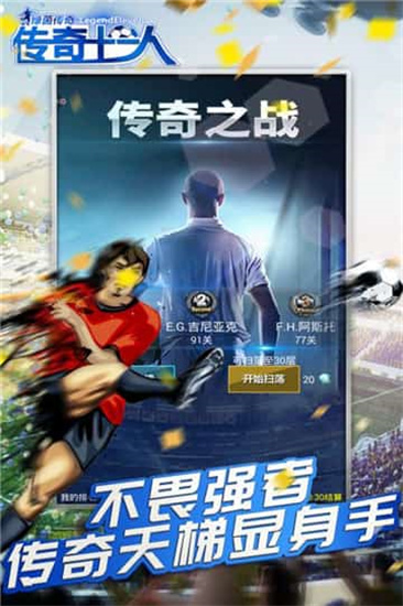 绿茵传奇手游安卓版