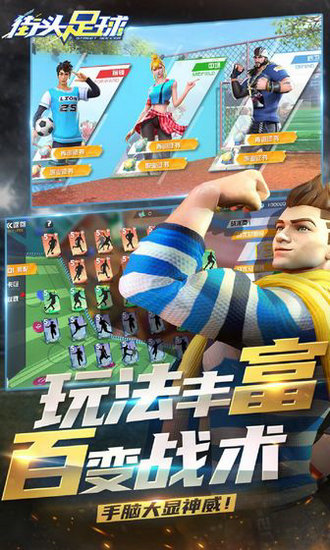 街头足球手游下载最新版