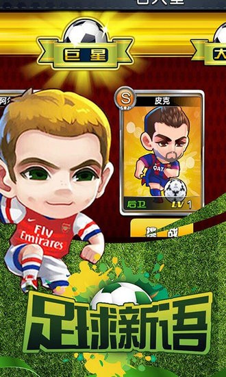 足球新语
