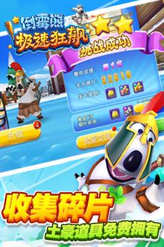 倒霉熊极速狂飙无限钻石版