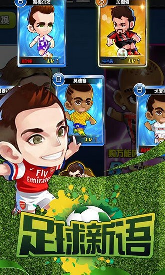 足球新语