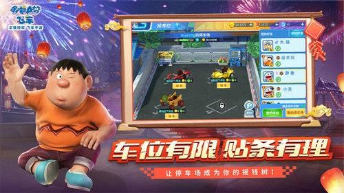 哆啦A梦飞车手机版