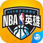 NBA英雄