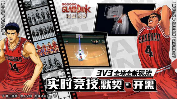 灌篮高手破解版