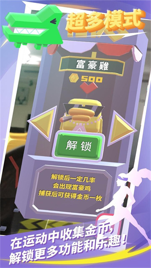 进击吧卡路里安卓游戏