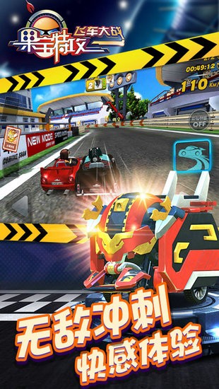 果宝特攻飞车大战游戏