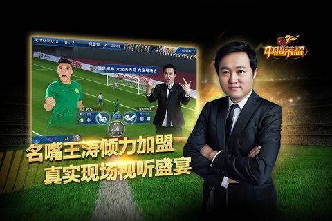 中超荣耀无限内购版