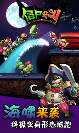 僵尸尖叫无限金币钻石版