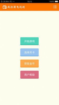 我爱猜电视剧红包版