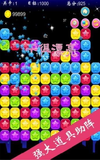 快乐消星星红包版