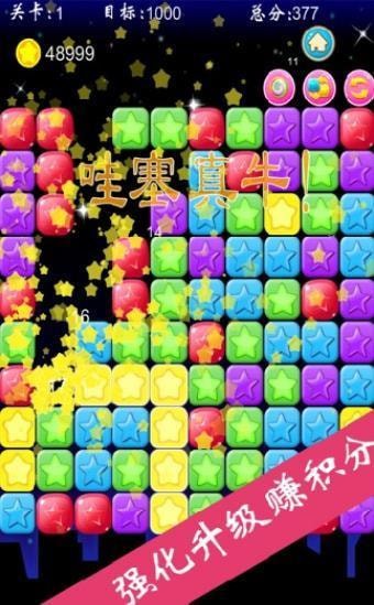 快乐消星星红包版