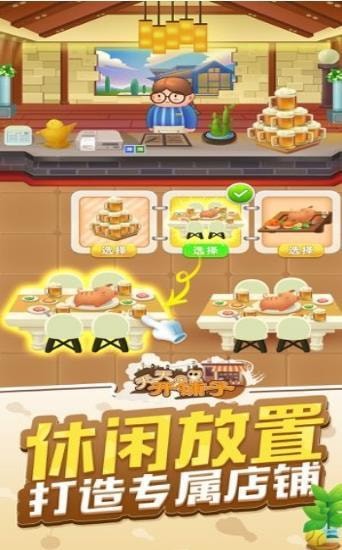 全民开铺子红包版