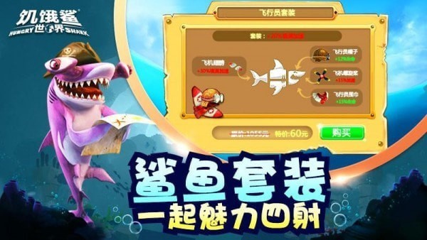 饥饿鲨世界5.3.2无限珍珠版