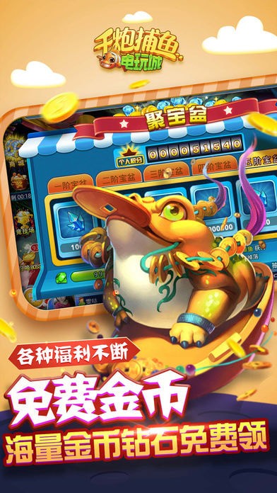 千炮捕 鱼单机版