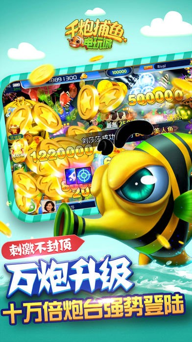 千炮捕 鱼单机版