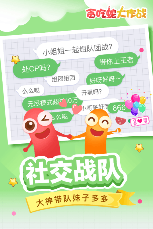 贪吃蛇大作战对战版