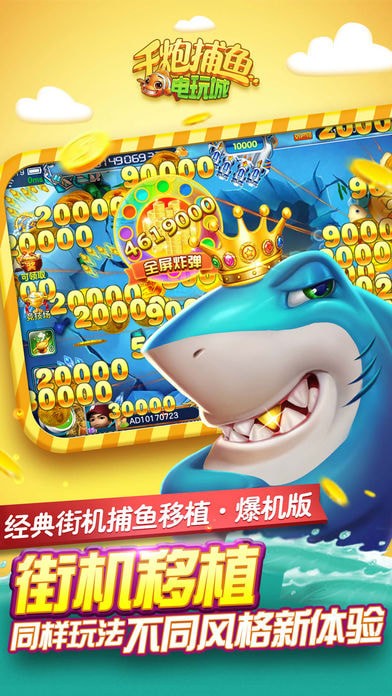 千炮捕 鱼单机版