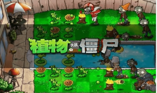 植物大战僵尸全明星版