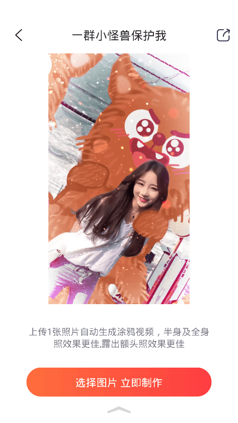 美图秀秀小怪兽涂鸦