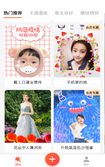 美图秀秀小怪兽涂鸦