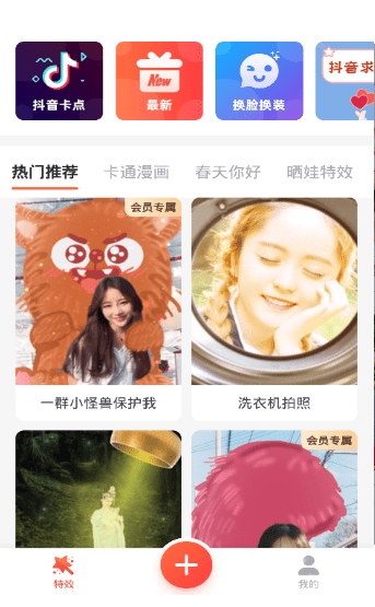 美图秀秀小怪兽涂鸦