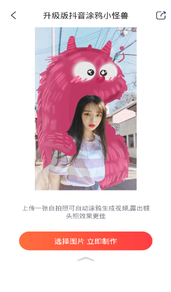 美图秀秀小怪兽涂鸦