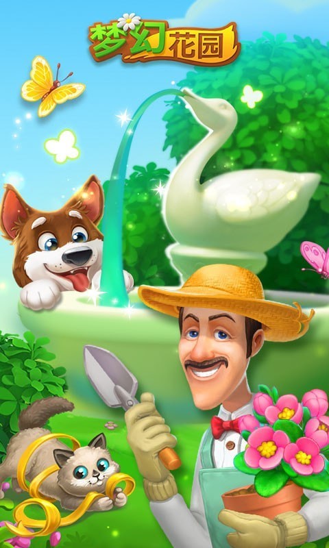 梦幻花园无限星星版