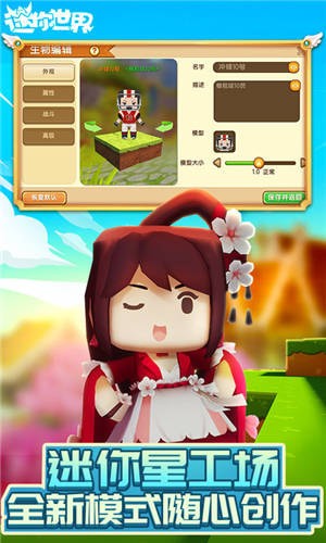 迷你世界破解版