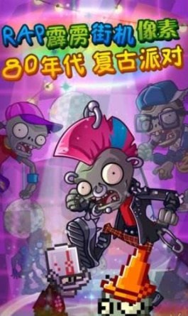 植物大战僵尸2高清超级版