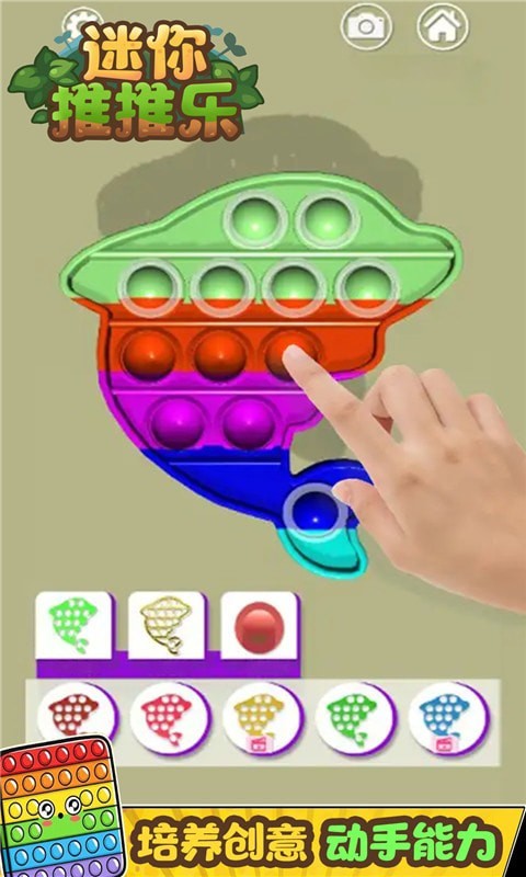 迷你推推乐安卓版