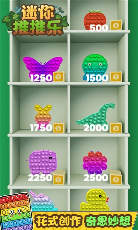 迷你推推乐安卓版