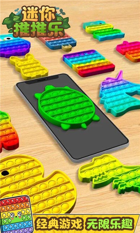 迷你推推乐安卓版