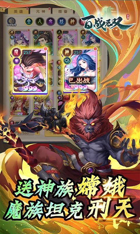 百战无双（送暗黑悟空）