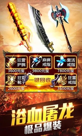 雷霆合击红包版