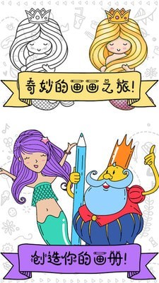 宝宝涂色画画家