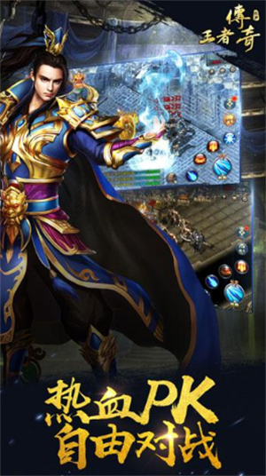 火龙王者传奇手游